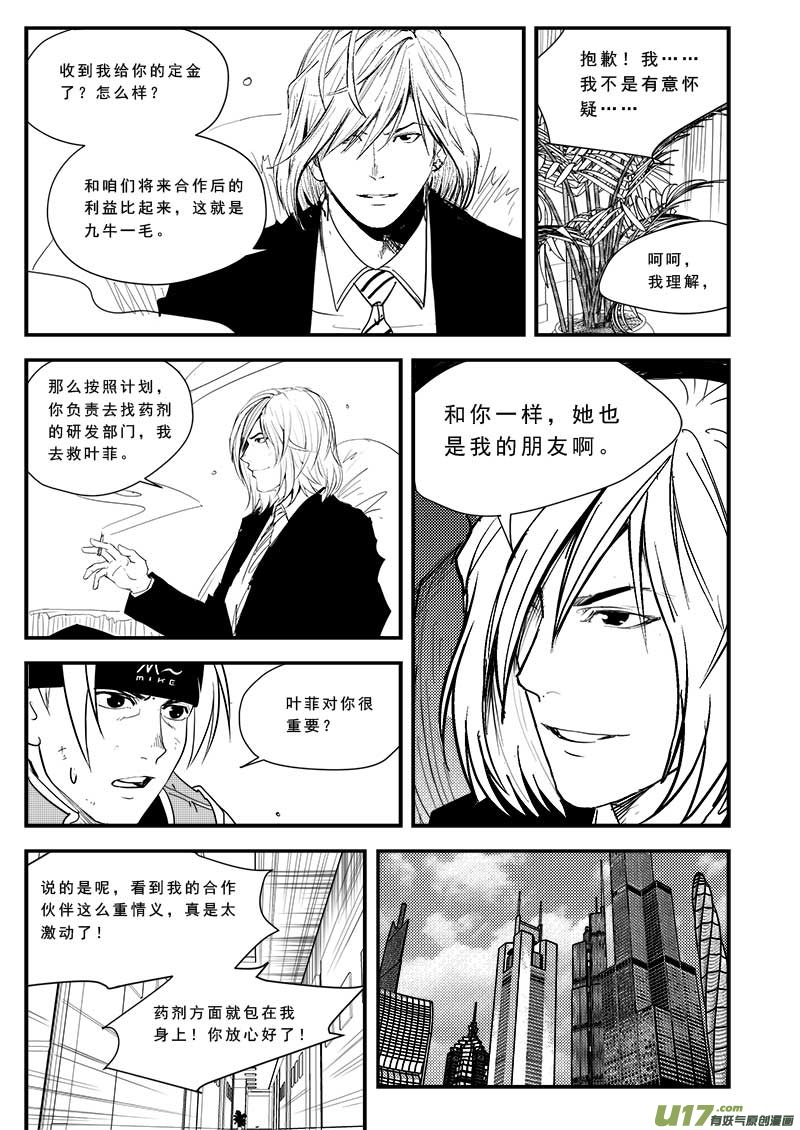 《超能领域》漫画最新章节第四十六话免费下拉式在线观看章节第【11】张图片