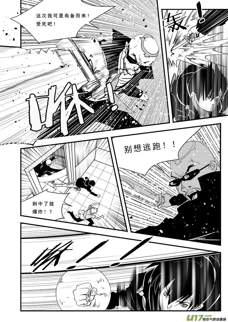 《超能领域》漫画最新章节第四十六话免费下拉式在线观看章节第【14】张图片