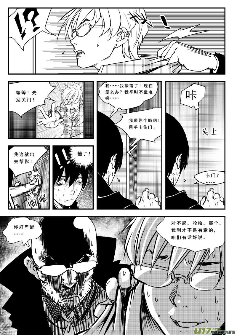 《超能领域》漫画最新章节第四十六话免费下拉式在线观看章节第【17】张图片