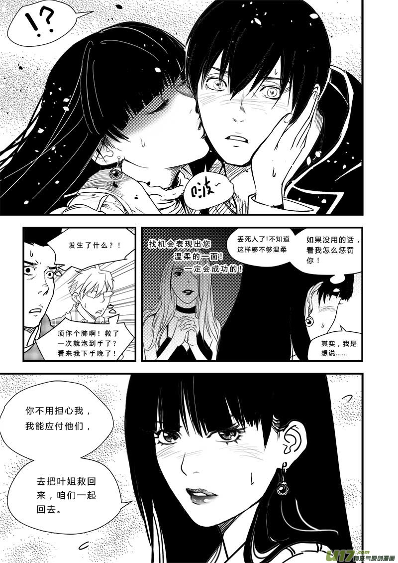 《超能领域》漫画最新章节第四十六话免费下拉式在线观看章节第【6】张图片