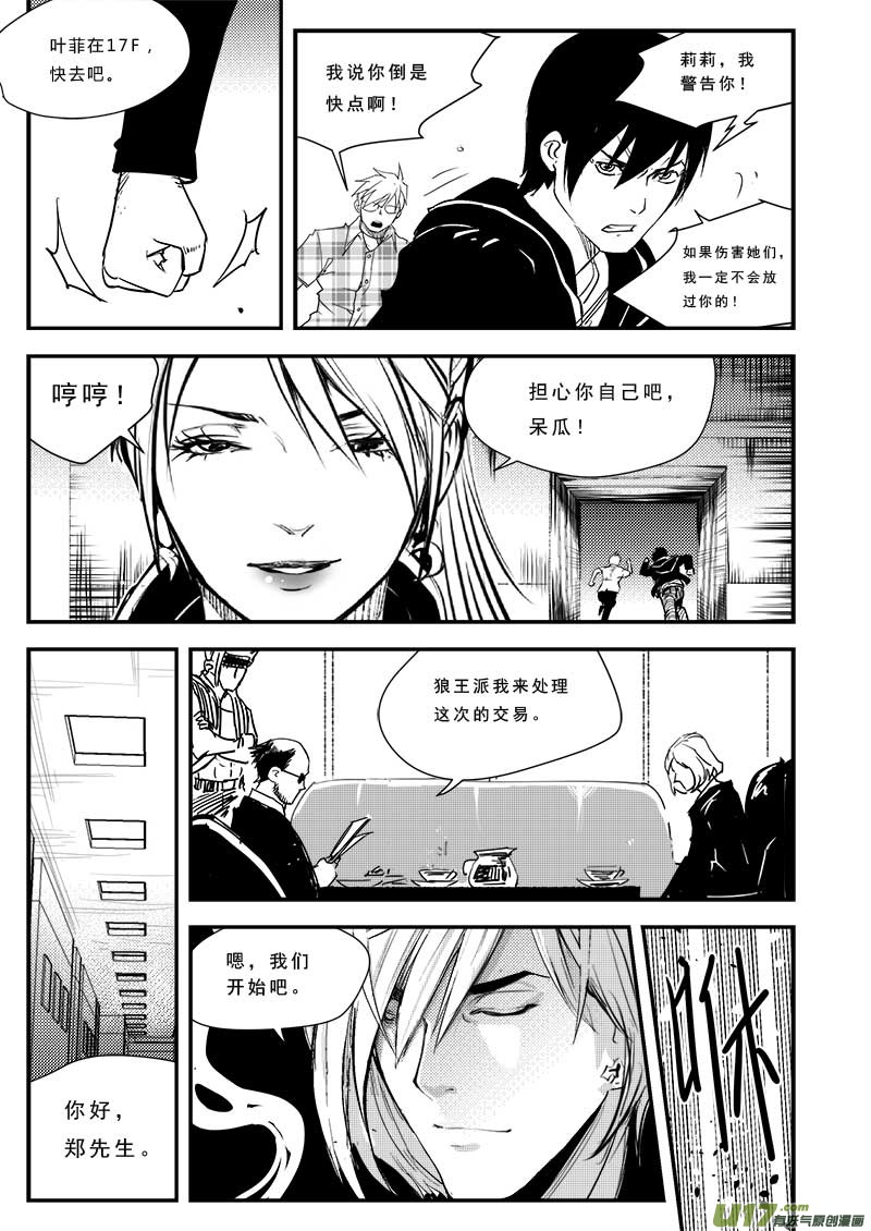 《超能领域》漫画最新章节第四十六话免费下拉式在线观看章节第【9】张图片