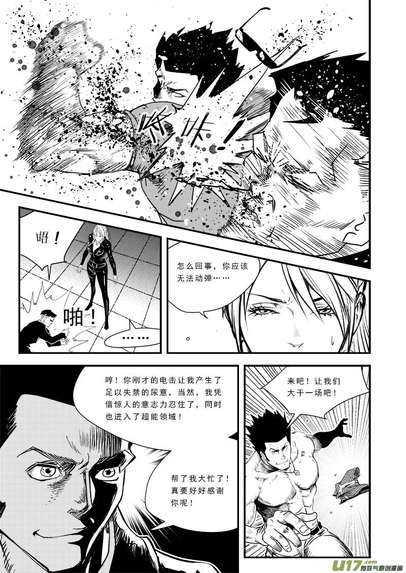 《超能领域》漫画最新章节第四十七话免费下拉式在线观看章节第【10】张图片