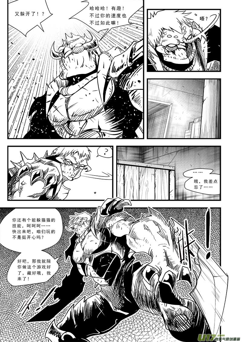 《超能领域》漫画最新章节第四十七话免费下拉式在线观看章节第【14】张图片