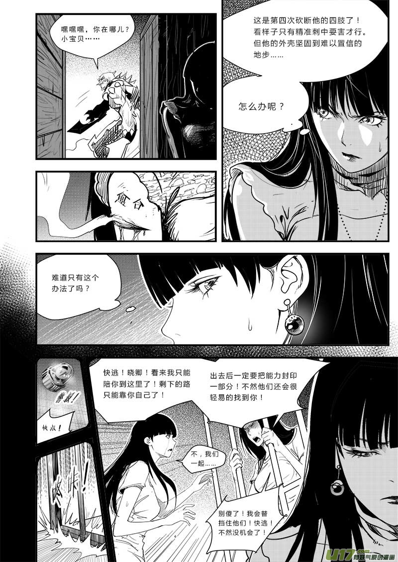 《超能领域》漫画最新章节第四十七话免费下拉式在线观看章节第【15】张图片