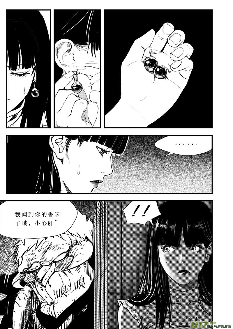 《超能领域》漫画最新章节第四十七话免费下拉式在线观看章节第【16】张图片