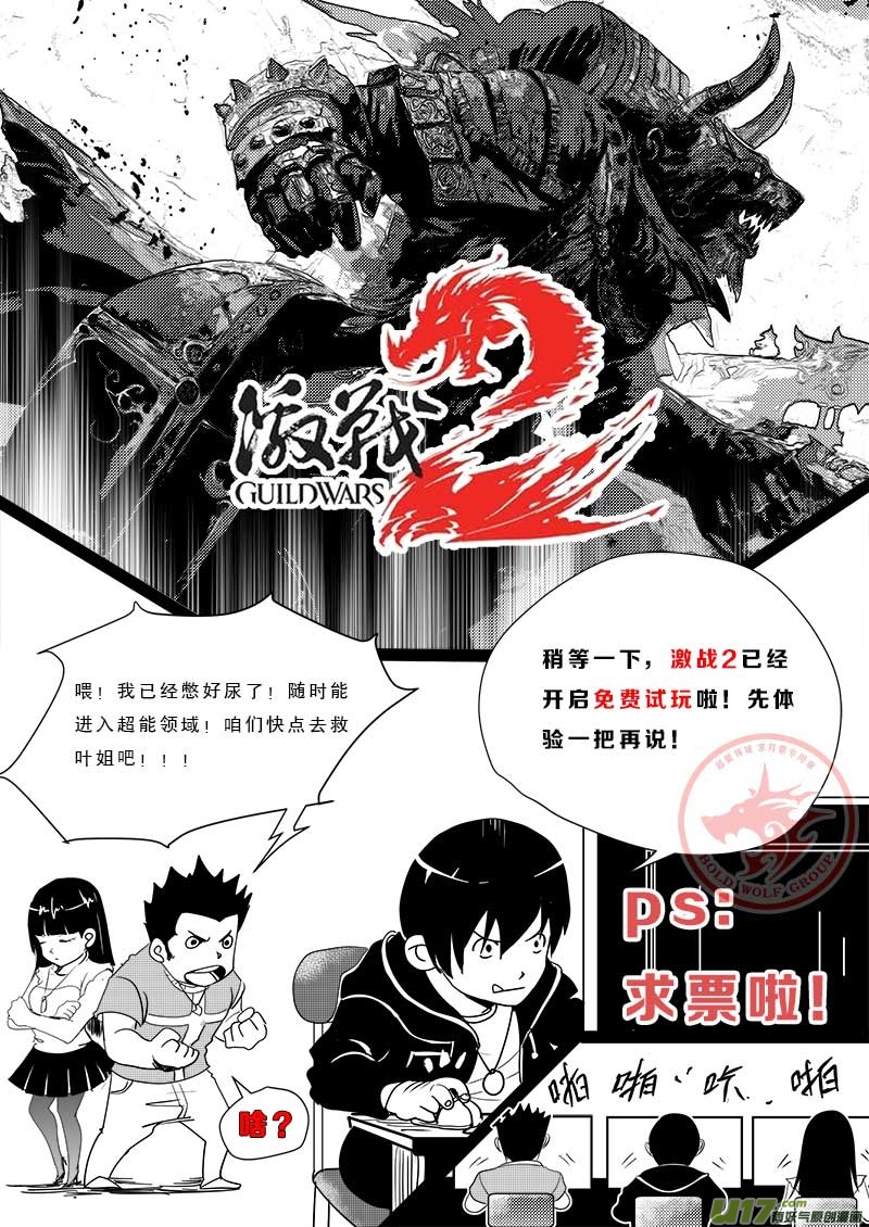 《超能领域》漫画最新章节第四十七话免费下拉式在线观看章节第【17】张图片