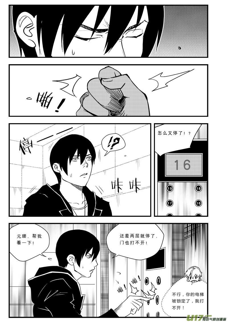 《超能领域》漫画最新章节第四十七话免费下拉式在线观看章节第【2】张图片