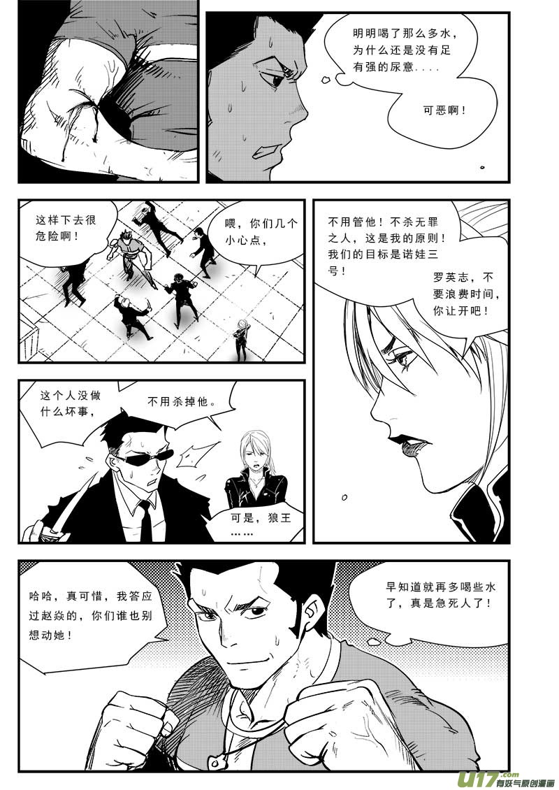 《超能领域》漫画最新章节第四十七话免费下拉式在线观看章节第【6】张图片