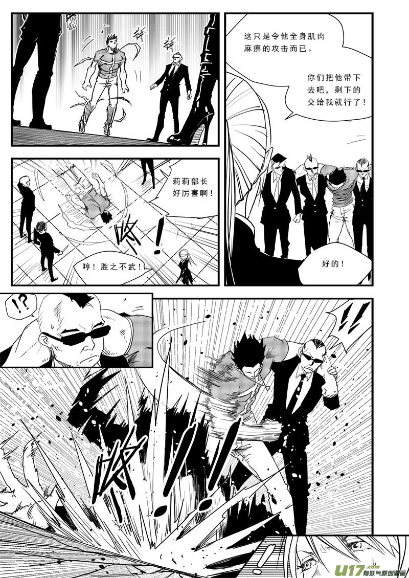 《超能领域》漫画最新章节第四十七话免费下拉式在线观看章节第【8】张图片