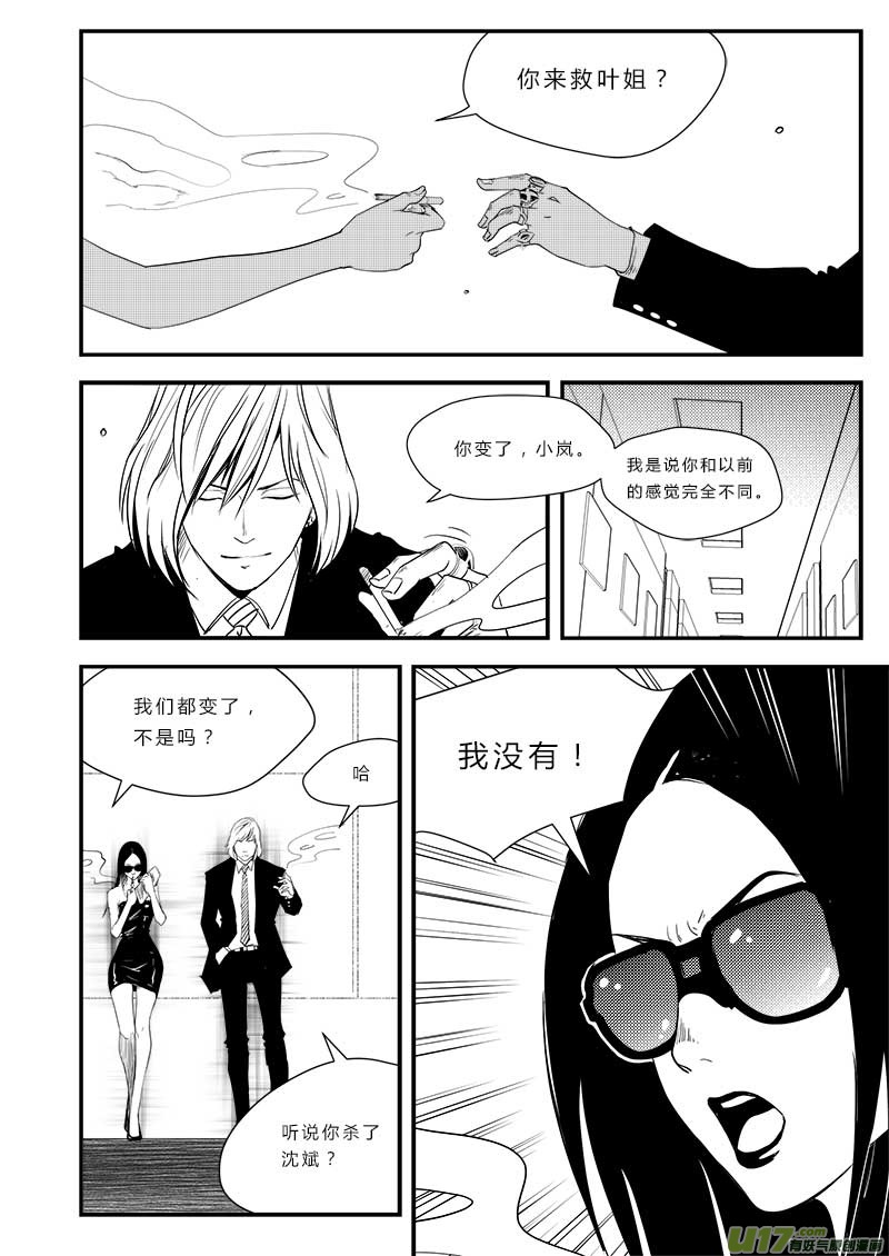 《超能领域》漫画最新章节第四十八话免费下拉式在线观看章节第【11】张图片