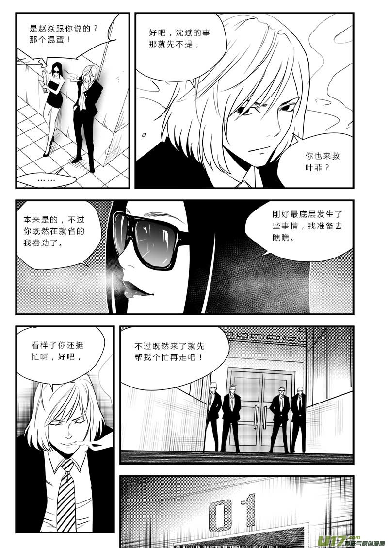 《超能领域》漫画最新章节第四十八话免费下拉式在线观看章节第【12】张图片