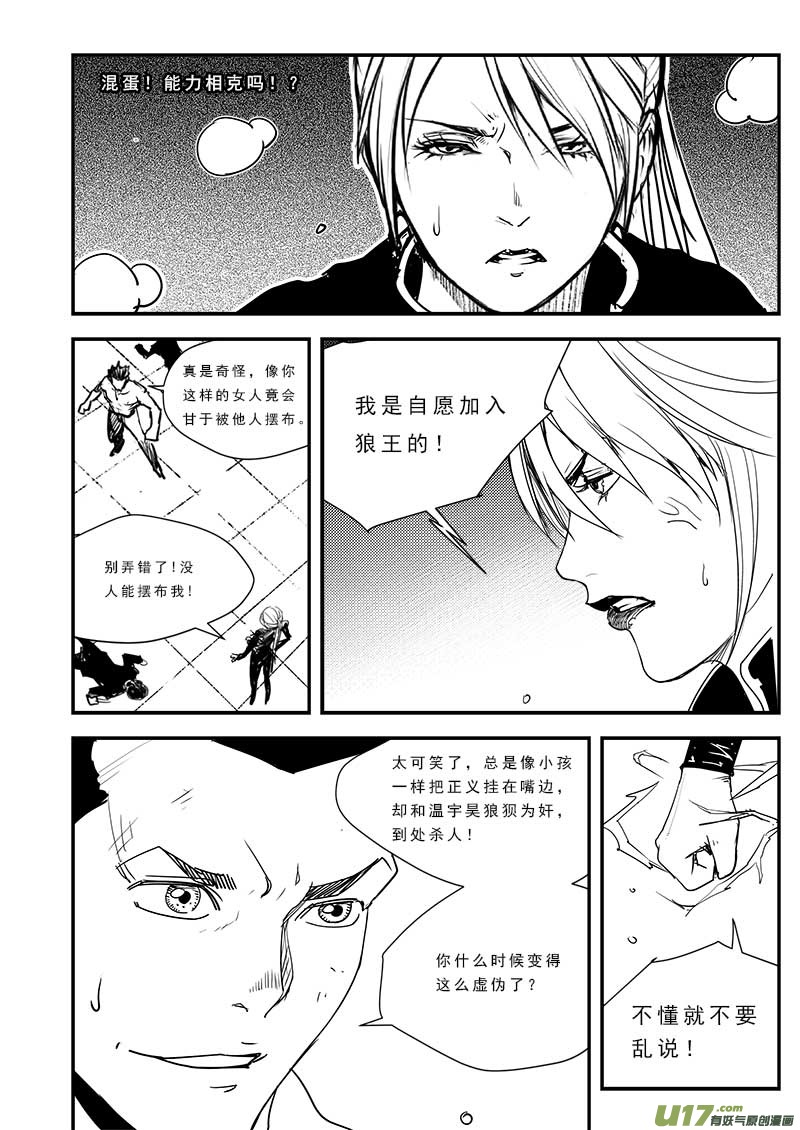 《超能领域》漫画最新章节第四十八话免费下拉式在线观看章节第【7】张图片