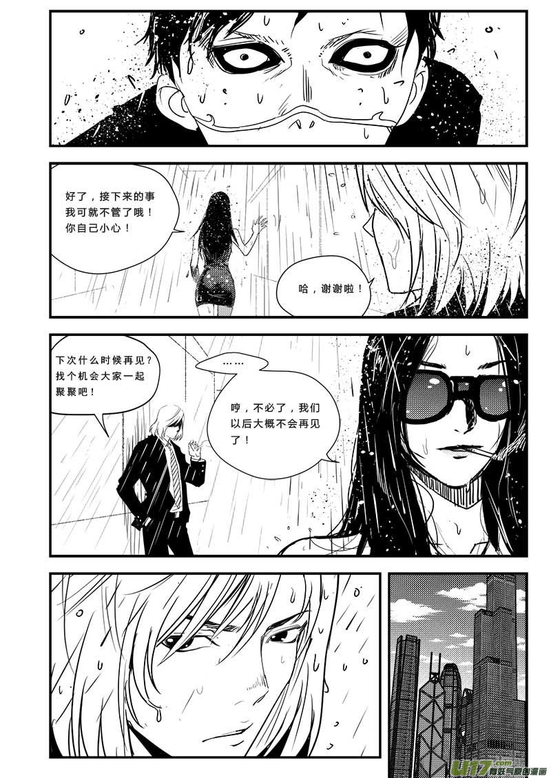 《超能领域》漫画最新章节第四十九话免费下拉式在线观看章节第【11】张图片