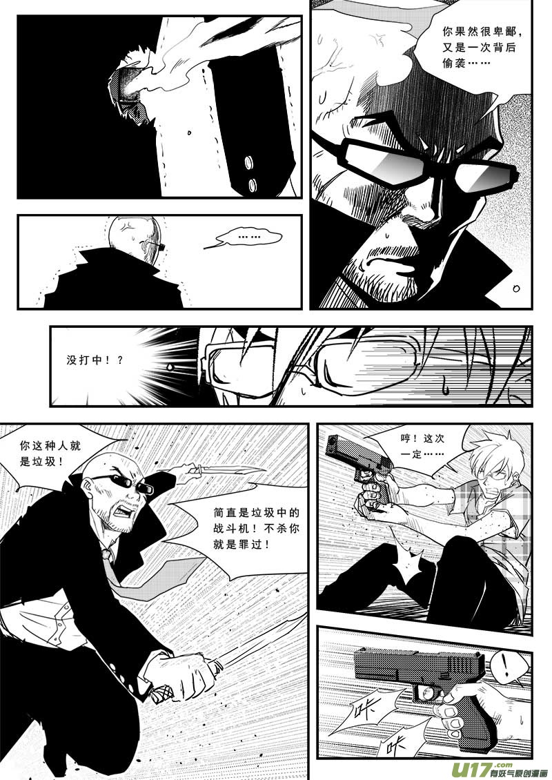 《超能领域》漫画最新章节第四十九话免费下拉式在线观看章节第【14】张图片