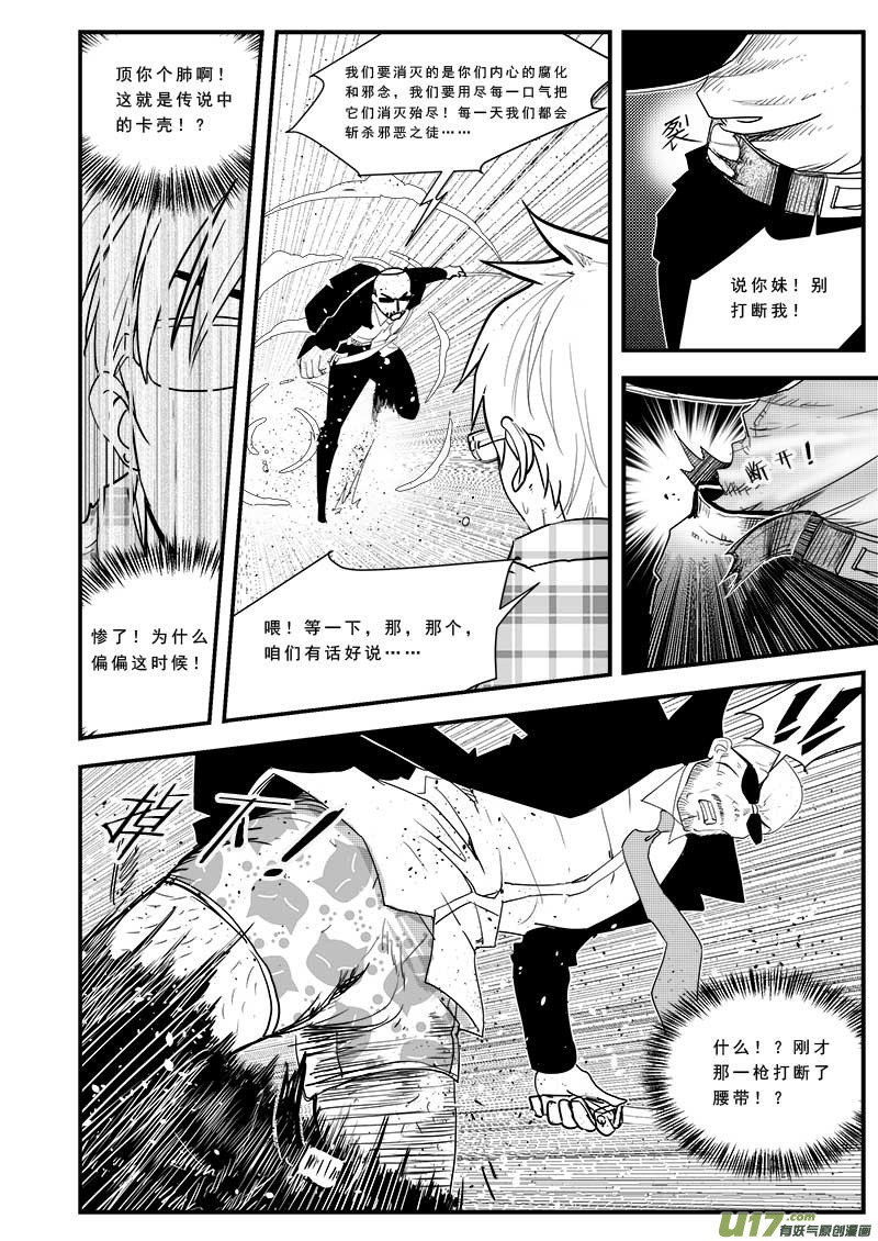 《超能领域》漫画最新章节第四十九话免费下拉式在线观看章节第【15】张图片