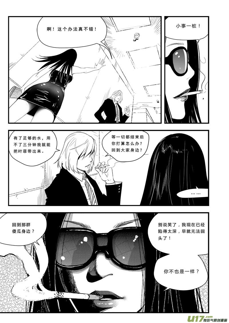 《超能领域》漫画最新章节第四十九话免费下拉式在线观看章节第【8】张图片