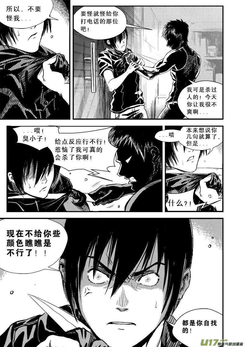 《超能领域》漫画最新章节第六话免费下拉式在线观看章节第【8】张图片