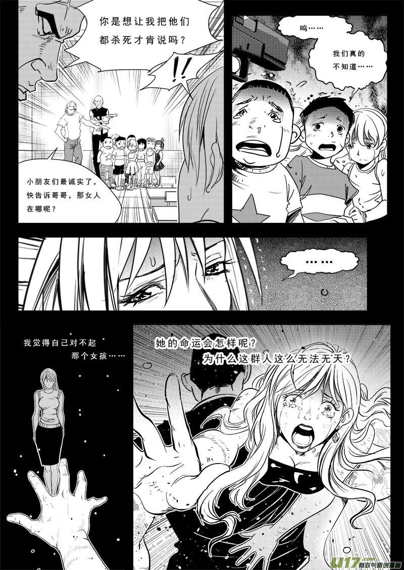 《超能领域》漫画最新章节第五十话免费下拉式在线观看章节第【10】张图片