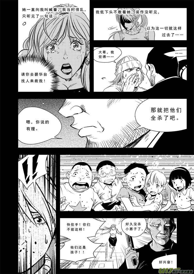 《超能领域》漫画最新章节第五十话免费下拉式在线观看章节第【11】张图片