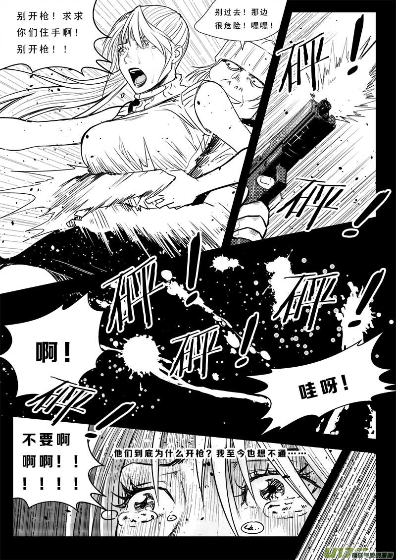 《超能领域》漫画最新章节第五十话免费下拉式在线观看章节第【12】张图片