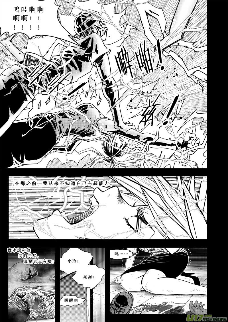 《超能领域》漫画最新章节第五十话免费下拉式在线观看章节第【14】张图片