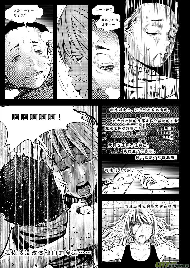 《超能领域》漫画最新章节第五十话免费下拉式在线观看章节第【16】张图片