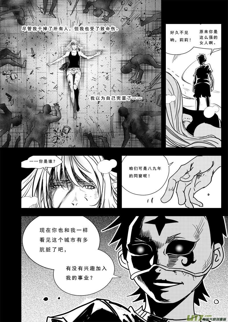 《超能领域》漫画最新章节第五十话免费下拉式在线观看章节第【17】张图片