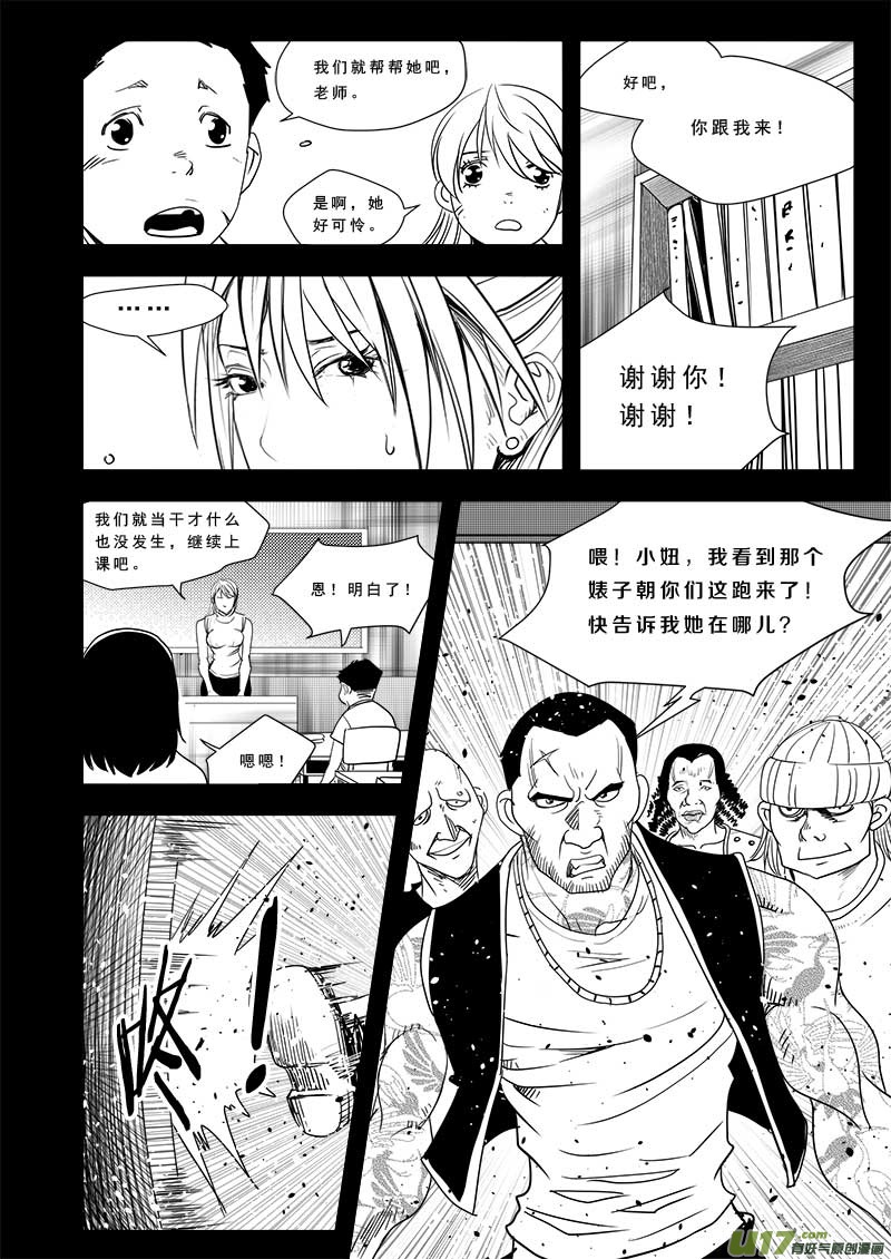 《超能领域》漫画最新章节第五十话免费下拉式在线观看章节第【8】张图片