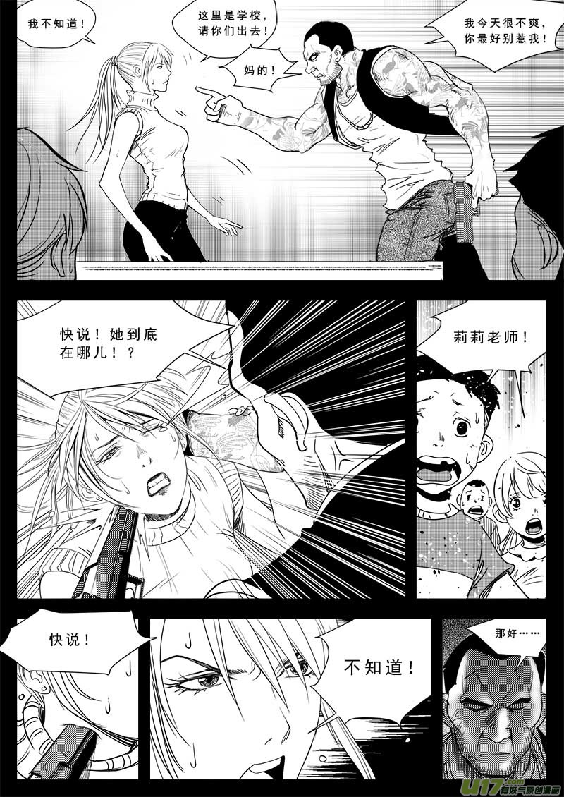 《超能领域》漫画最新章节第五十话免费下拉式在线观看章节第【9】张图片