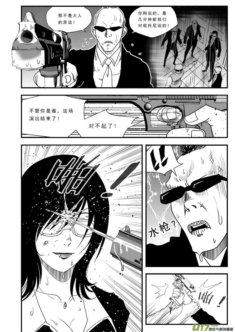 《超能领域》漫画最新章节第五十一话免费下拉式在线观看章节第【11】张图片