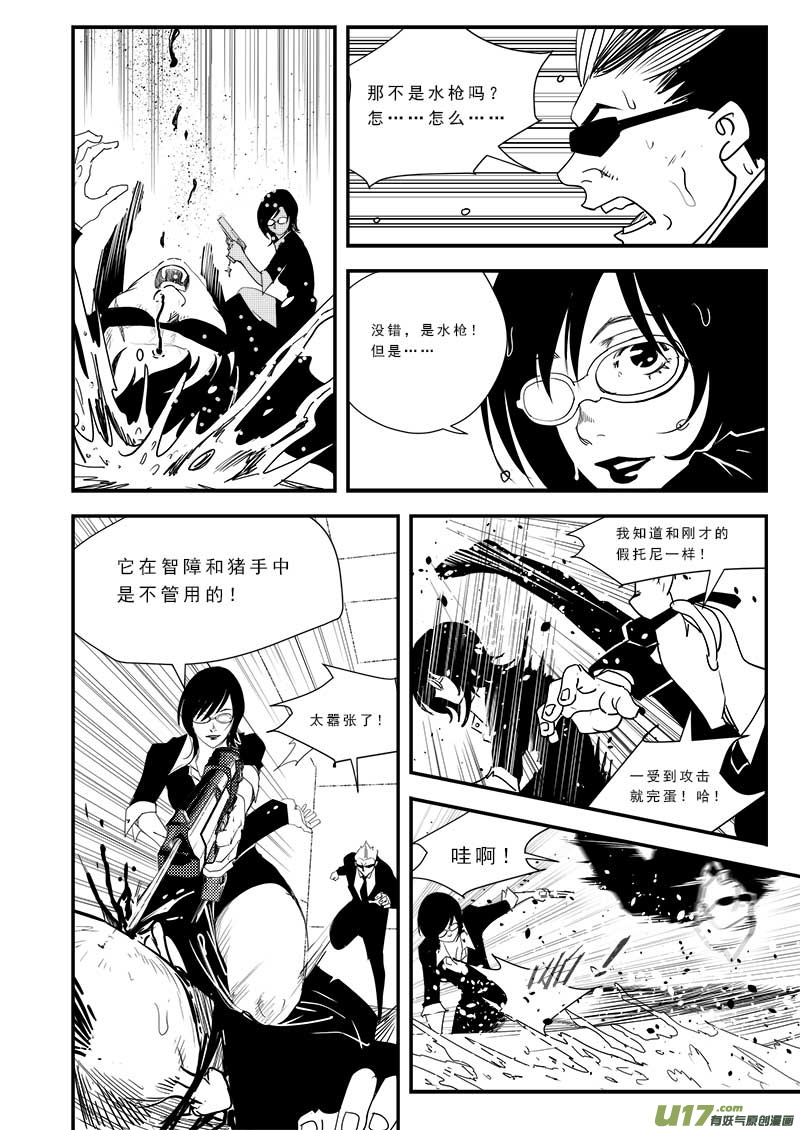 《超能领域》漫画最新章节第五十一话免费下拉式在线观看章节第【13】张图片