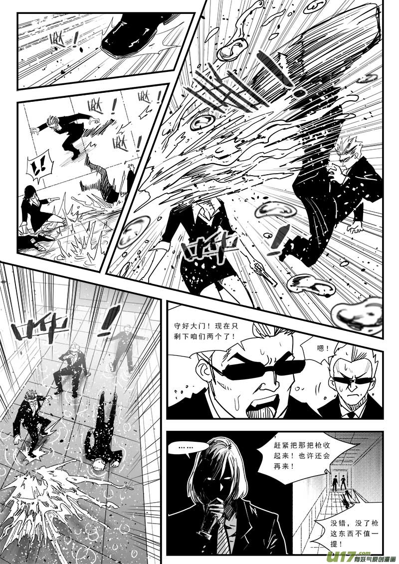 《超能领域》漫画最新章节第五十一话免费下拉式在线观看章节第【14】张图片