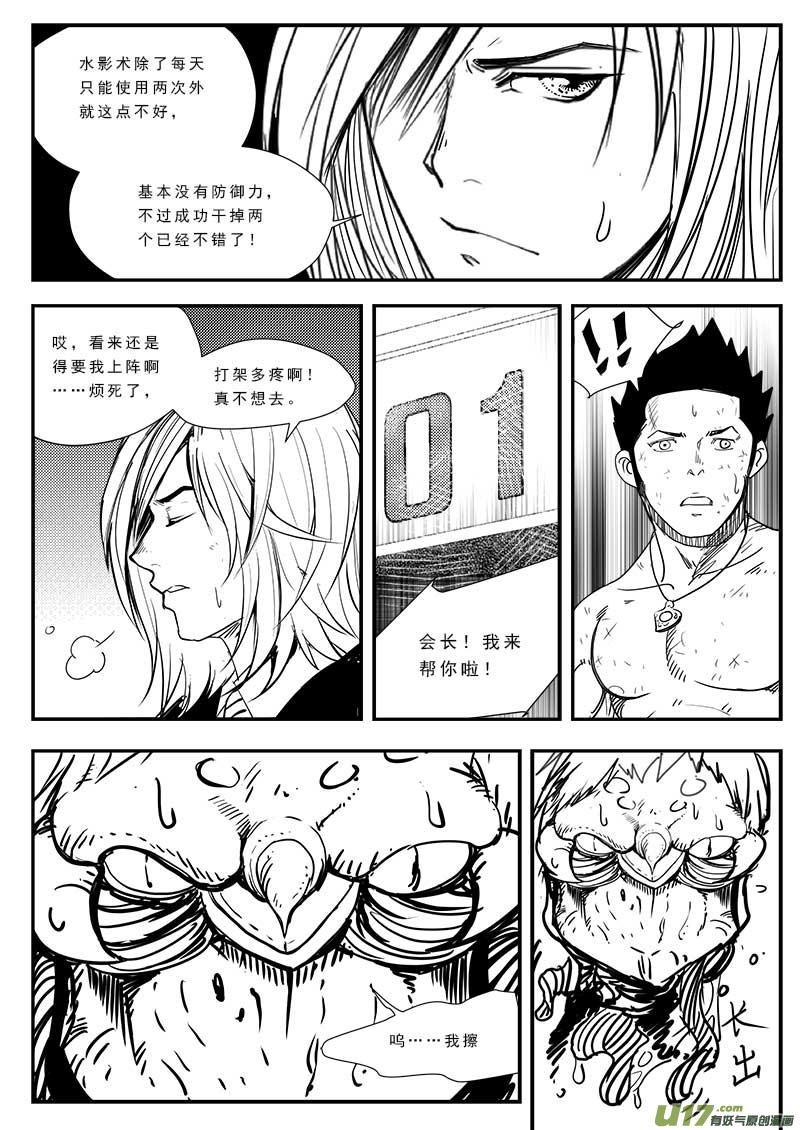 《超能领域》漫画最新章节第五十一话免费下拉式在线观看章节第【15】张图片