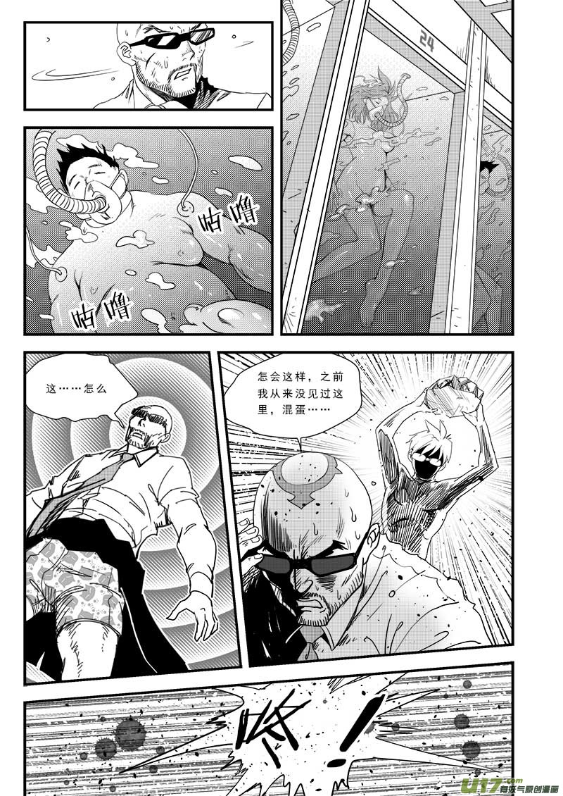 《超能领域》漫画最新章节第五十二话免费下拉式在线观看章节第【10】张图片