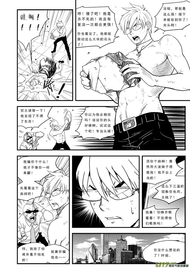 《超能领域》漫画最新章节第五十二话免费下拉式在线观看章节第【11】张图片