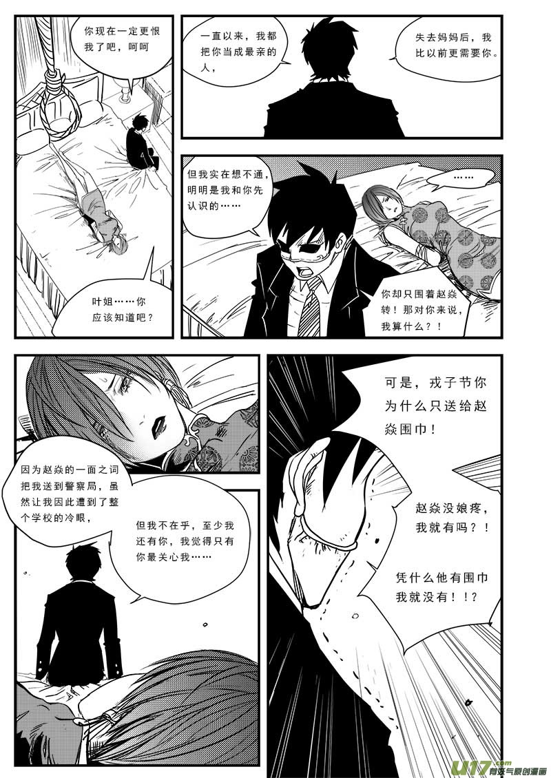 《超能领域》漫画最新章节第五十二话免费下拉式在线观看章节第【12】张图片