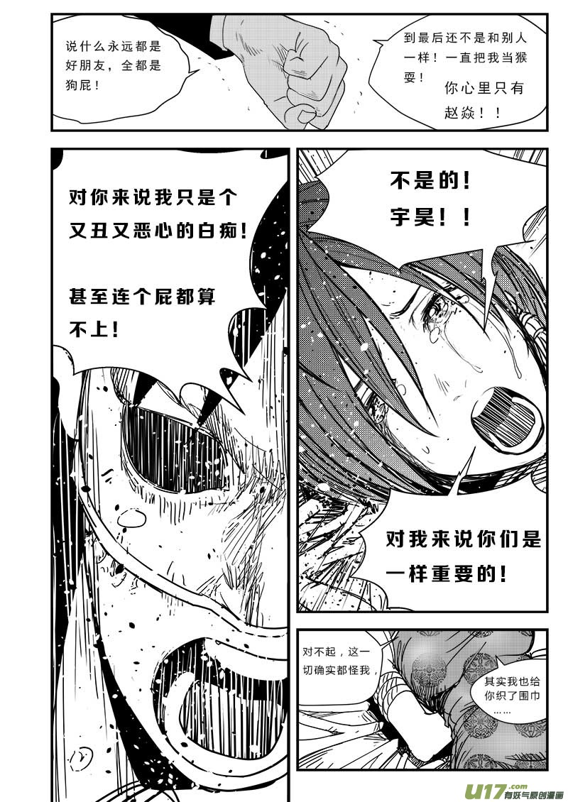 《超能领域》漫画最新章节第五十二话免费下拉式在线观看章节第【13】张图片