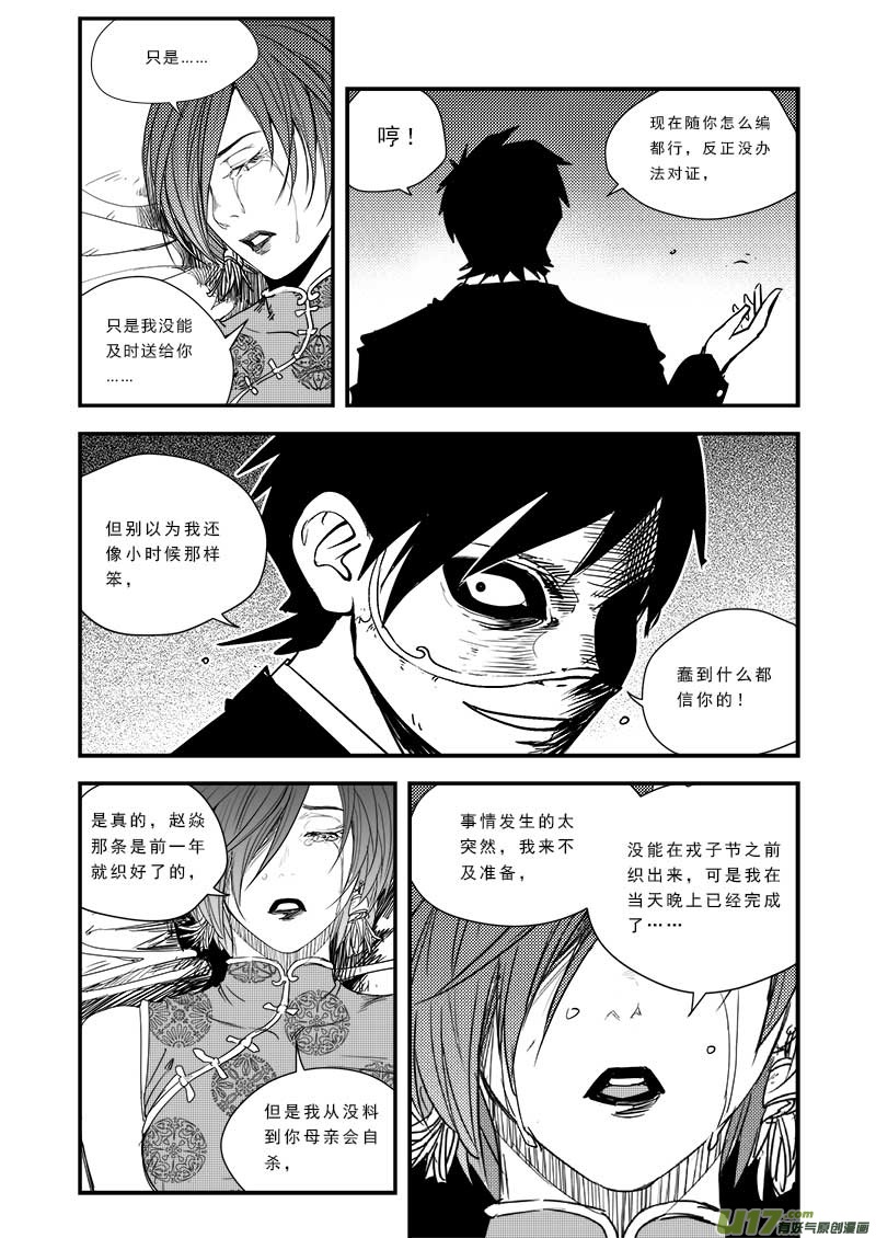 《超能领域》漫画最新章节第五十二话免费下拉式在线观看章节第【14】张图片