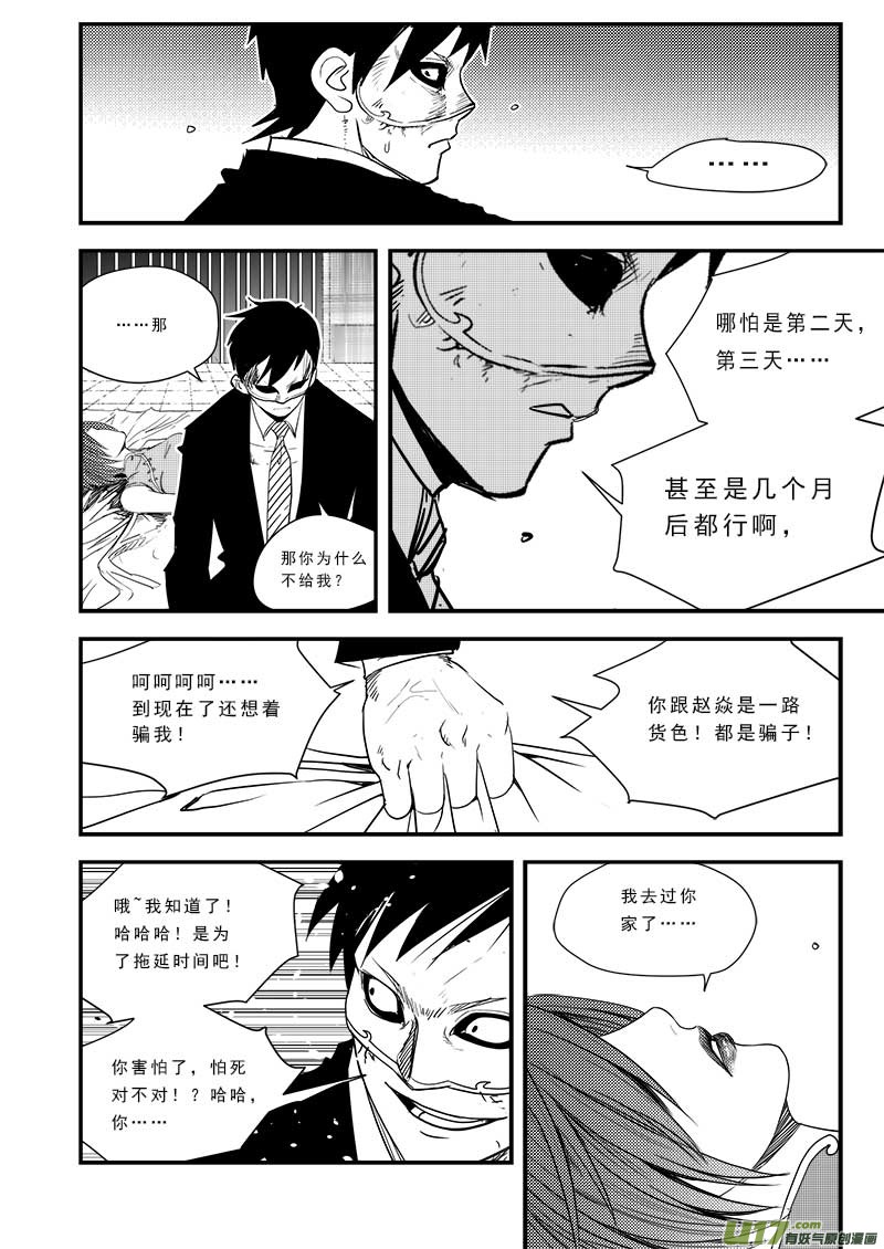 《超能领域》漫画最新章节第五十二话免费下拉式在线观看章节第【15】张图片