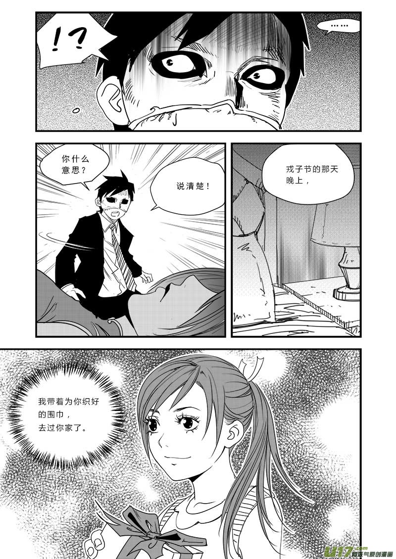 《超能领域》漫画最新章节第五十二话免费下拉式在线观看章节第【16】张图片