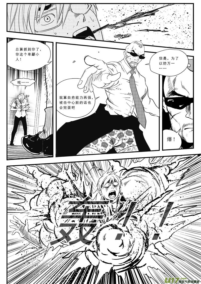 《超能领域》漫画最新章节第五十二话免费下拉式在线观看章节第【7】张图片