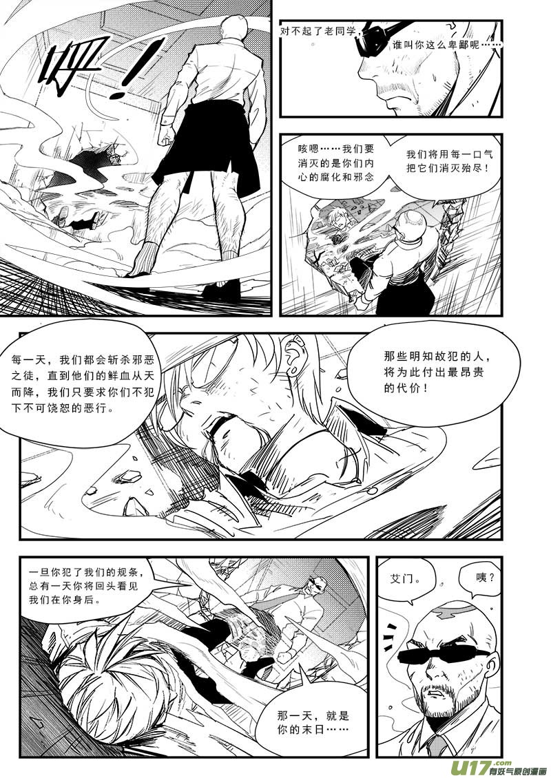 《超能领域》漫画最新章节第五十二话免费下拉式在线观看章节第【8】张图片