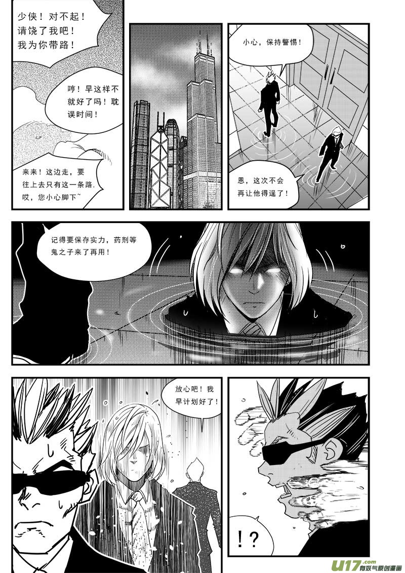 《超能领域》漫画最新章节第五十三话免费下拉式在线观看章节第【12】张图片