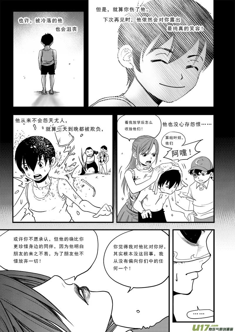 《超能领域》漫画最新章节第五十三话免费下拉式在线观看章节第【6】张图片