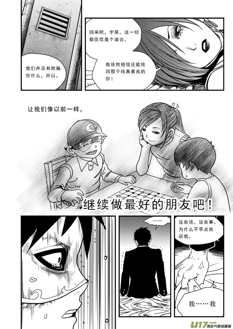 《超能领域》漫画最新章节第五十三话免费下拉式在线观看章节第【7】张图片