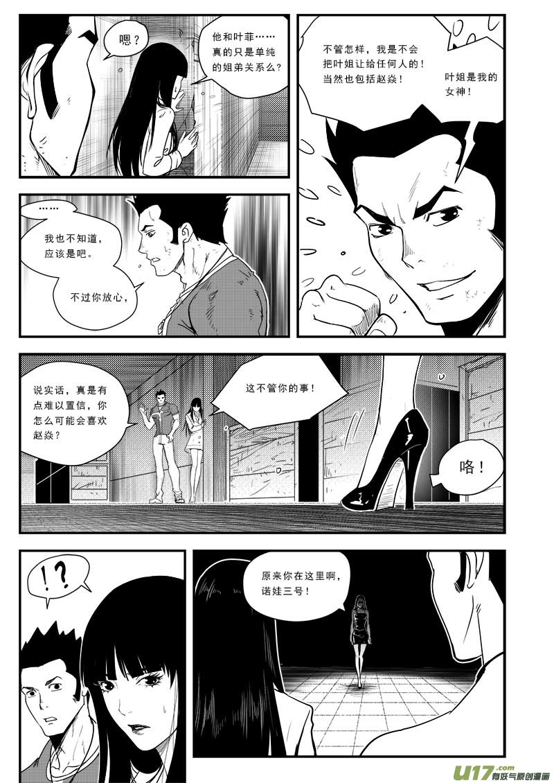 《超能领域》漫画最新章节第五十四话免费下拉式在线观看章节第【10】张图片