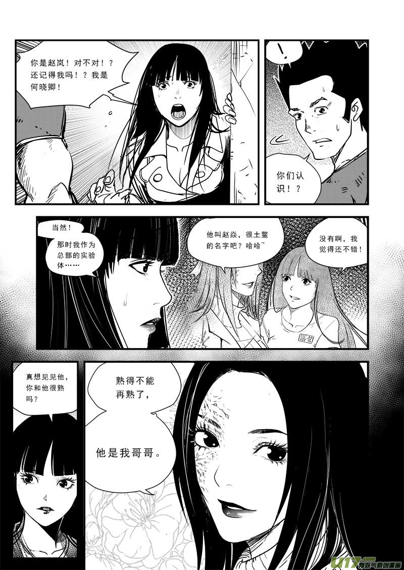 《超能领域》漫画最新章节第五十四话免费下拉式在线观看章节第【12】张图片