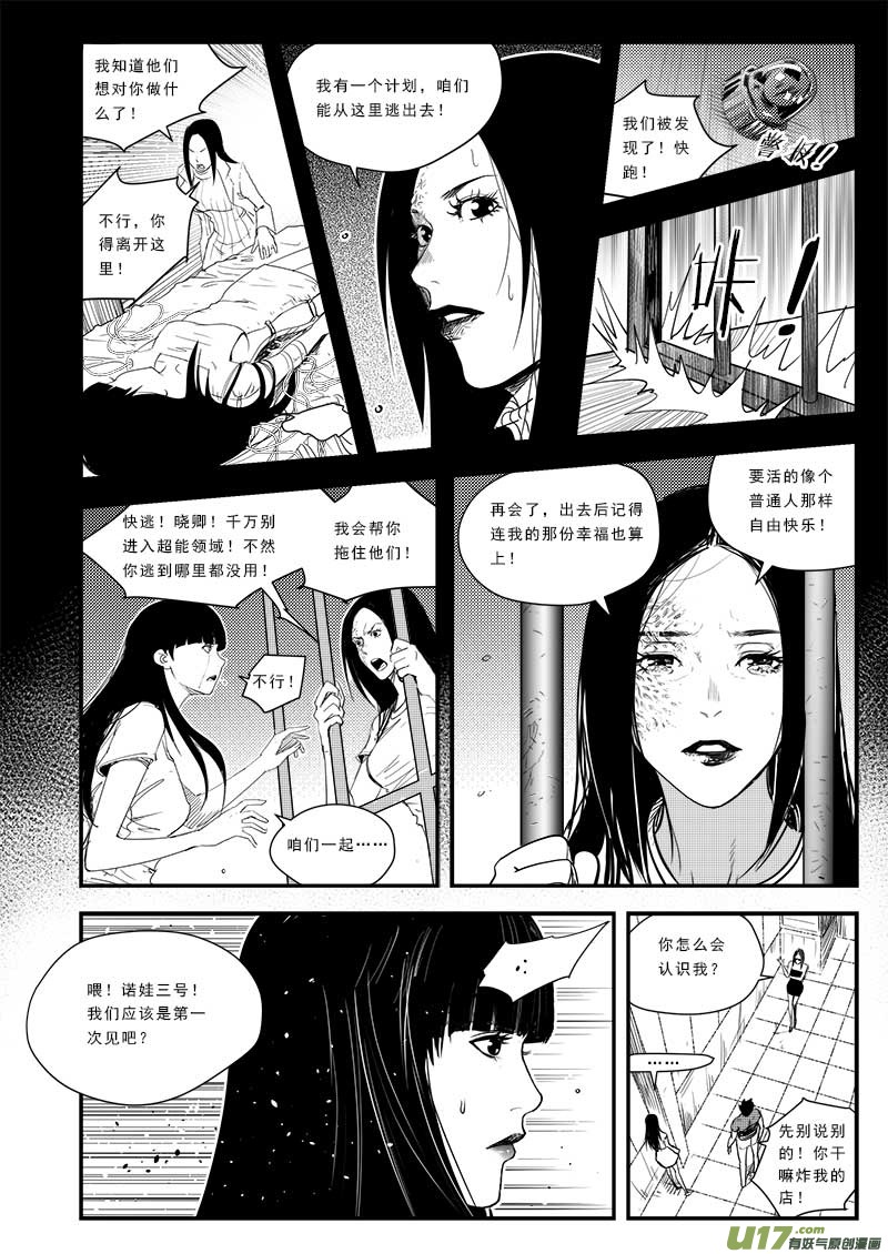 《超能领域》漫画最新章节第五十四话免费下拉式在线观看章节第【13】张图片