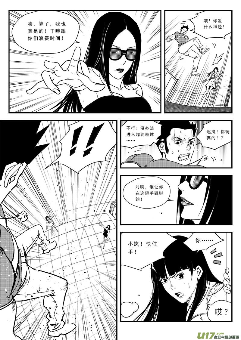 《超能领域》漫画最新章节第五十四话免费下拉式在线观看章节第【14】张图片