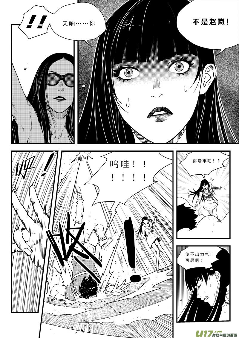 《超能领域》漫画最新章节第五十四话免费下拉式在线观看章节第【15】张图片